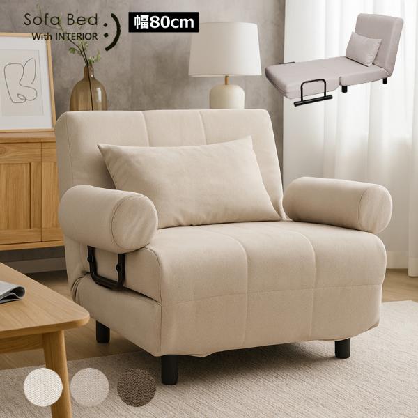 With：）SOFA（ウィズソファ） 爆買 ソファーベッド 洗える ソファー