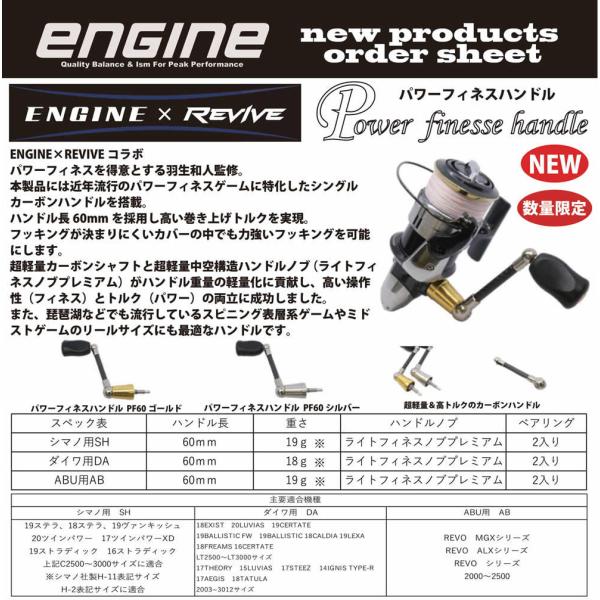 エンジンXリバイブ パワーフィネスハンドル PF60 : ウインズヤフー店