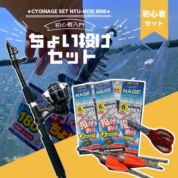 PG入門ちょい投げセット180 東海オリジナル 決算セール : 東海つり具Y