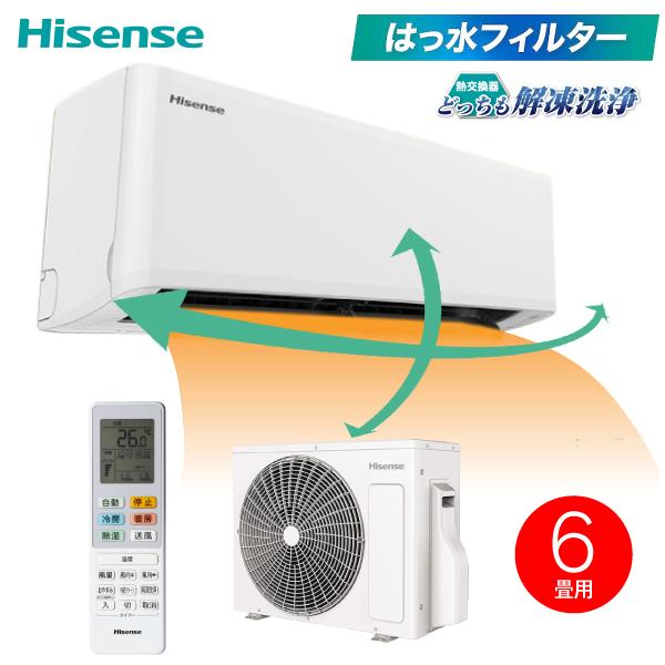 ハイセンス（HISENSE） HA-S22G-W ルームエアコン 冷暖房 6畳用 2.2kw
