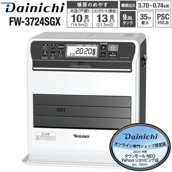 ダイニチ（Dainichi） FW-3724SGX(W) 石油ファンヒーター 9L 大容量