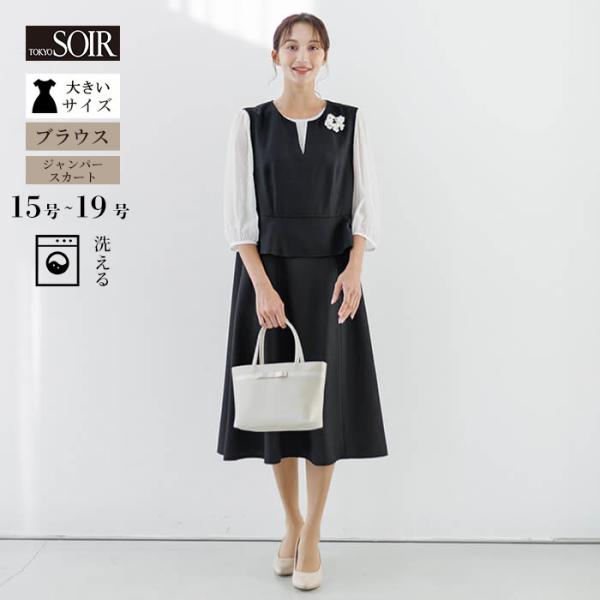 東京ソワール 大きいサイズ セレモニースーツ レディース 結婚式 入学