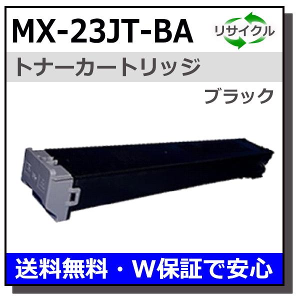 SHARP（シャープ） MX-23JT-BA ブラック トナーカートリッジ 国産