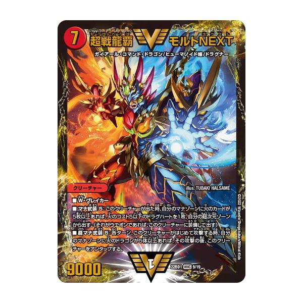超戦龍覇 モルトNEXT csプロモ 極美品 デュエルマスターズ 超戦龍覇