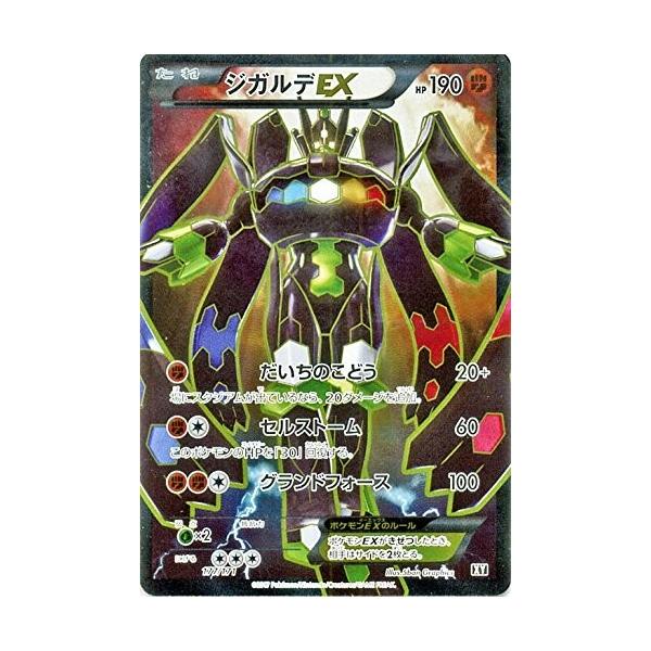 ポケモンカードゲーム 177/171 ジガルデEX （SR仕様） ハイクラス