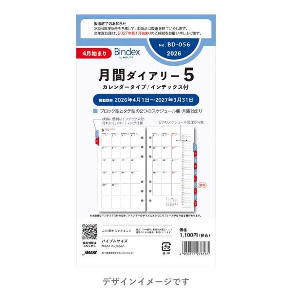 Bindex（バインデックス） Bindex 2026年4月始まり 月間ダイアリー