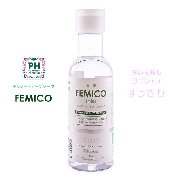 送料無料 薬用プレミッシュソープ FEMICO 170mL PH JAPAN 薬用