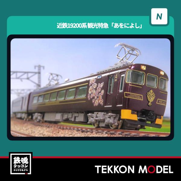 グリーンマックス（GREENMAX） Nゲージ GreenMax 50815 近鉄19200系