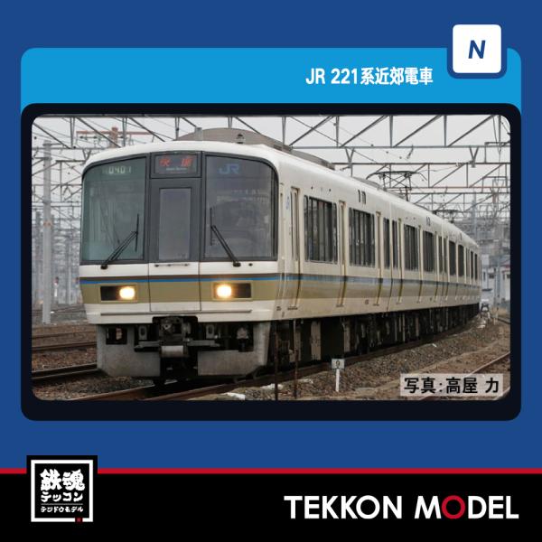 トミックス Nゲージ TOMIX 98467 221系近郊電車基本セットB（6両