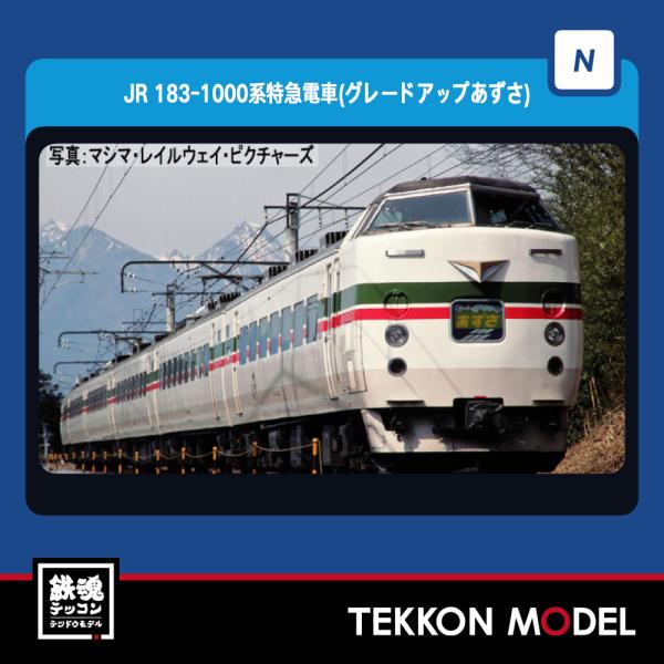 トミックス Nゲージ TOMIX 98541 183-1000系特急電車（グレード