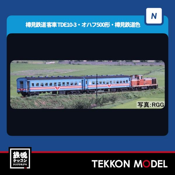 トミックス Nゲージ TOMIX 98585 樽見鉄道 客車列車（TDE10-3