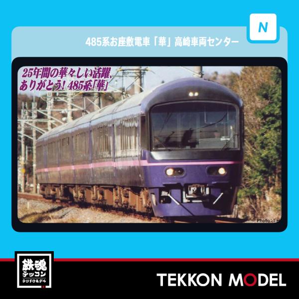 tekkonmodel_a2274
