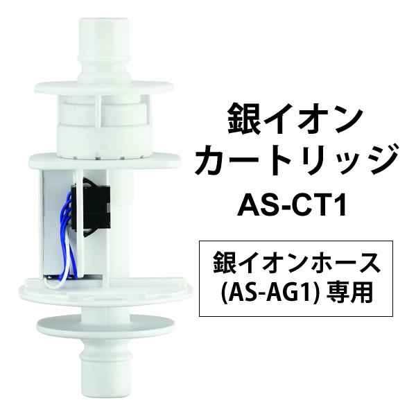 SHARP（シャープ） 銀イオンカートリッジ (AS-AG1用) AS-CT1☆ : あっ