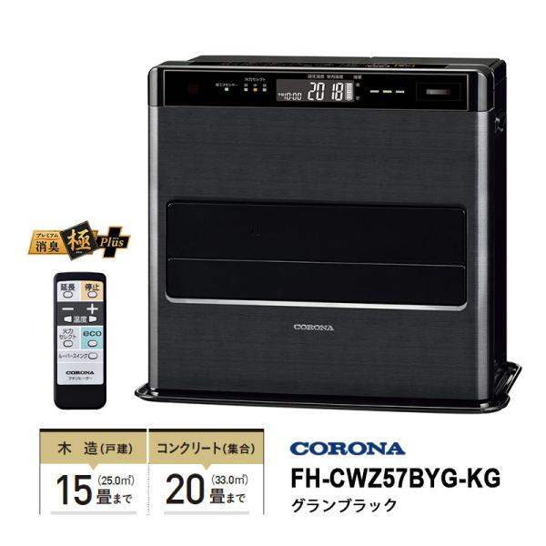 CORONA（コロナ） 石油ファンヒーター WZシリーズ フラッグシップ