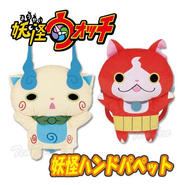 妖怪ウォッチ パペット ぬいぐるみ ジバニャン コマさん 2種セット