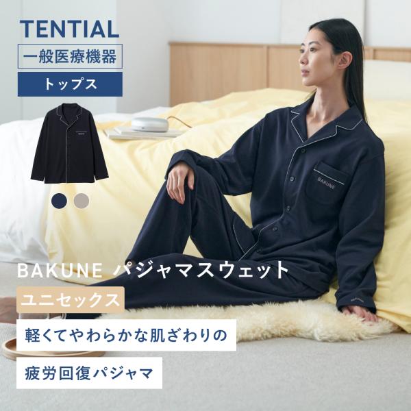 TENTIAL（テンシャル） リカバリーウエア 公式 BAKUNE パジャマ