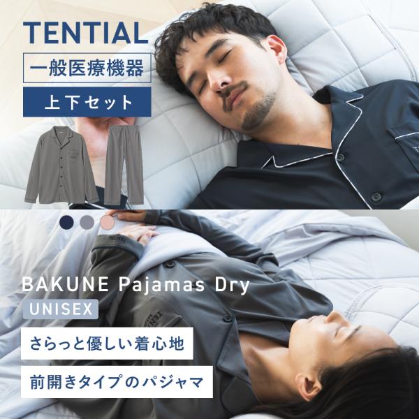 TENTIAL（テンシャル） BAKUNE リカバリーウエア BAKUNE Pajamas Dry