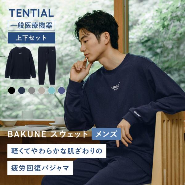 TENTIAL（テンシャル） BAKUNE リカバリーウエア BAKUNE スウェット