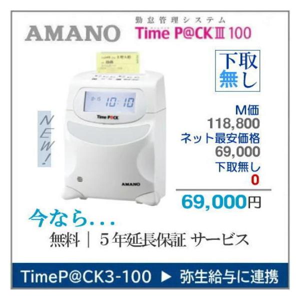 timecard_tp3-100sn-5nen-sd