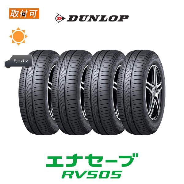 エナセーブ ダンロップ RV505 155/65R14 75H サマータイヤ 4本セット
