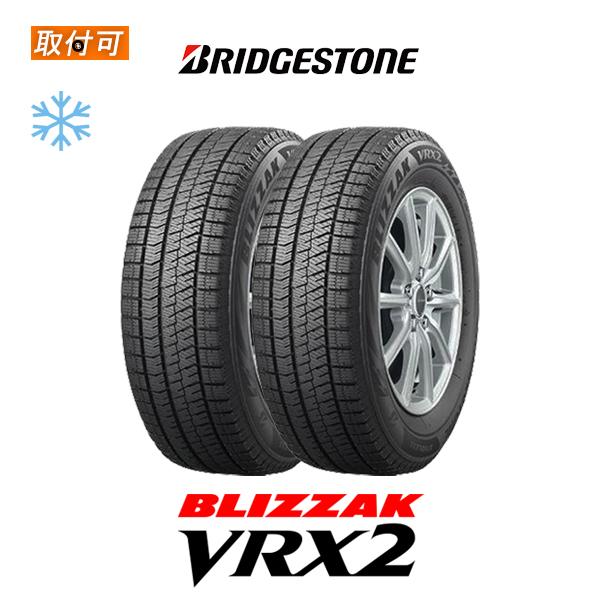 ブリザック VRX2 ブリヂストン BLIZZAK 135/80R13 70Q スタッドレス