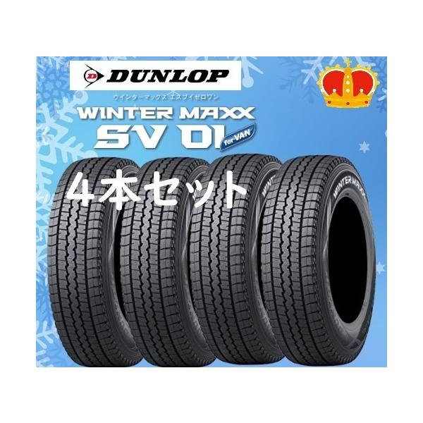 WINTER MAXX 2025年製 ダンロップ スタッドレス タイヤ SV01 145R12