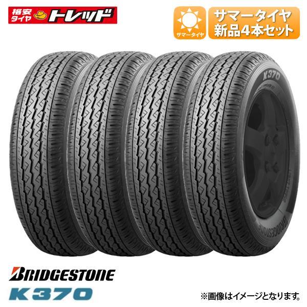 BRIDGESTONE（ブリヂストン） ☆2026年製☆ 新品 4本セット価格 K370