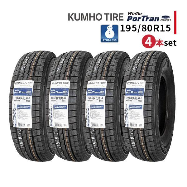 KUMHO（クムホ） 195/80R15 4本セット 2025年製 新品スタッドレス
