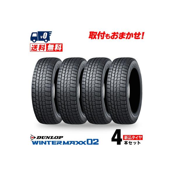 WINTER MAXX 02 215/65R16 ダンロップ WINTER MAXX02 WM02 ウインター