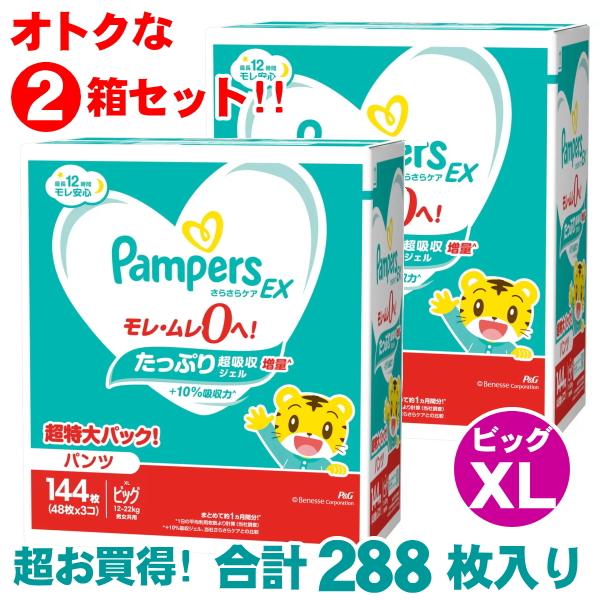 パンパース（Pampers） 144枚×2個セット おむつ オムツ XL ビッグ XL
