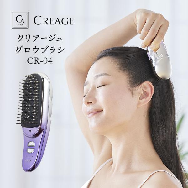 クリアージュ グロウブラシ CR04V 美容 家電 美顔器 スキンケア 頭皮