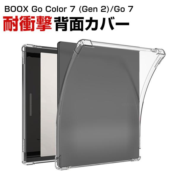 BOOX BOOX Go Color 7 (Gen 2) BOOX Go 7 背面ケース カバー 7インチ