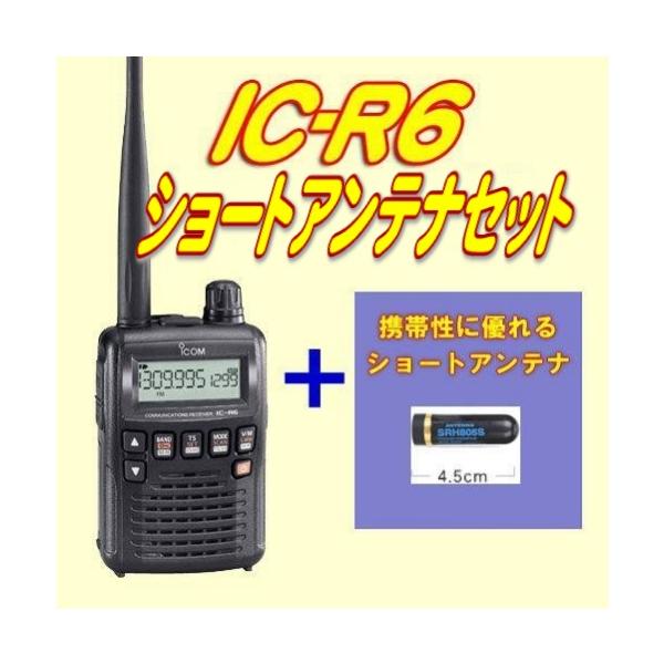 IC-R6 アイコム(ICOM) miniアンテナセット (エアバンドスペシャル