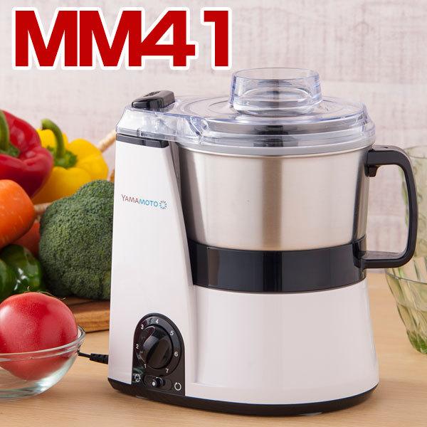 山本電気 YE-MM41W(ホワイト) マルチフードプロセッサー MasterCut 無