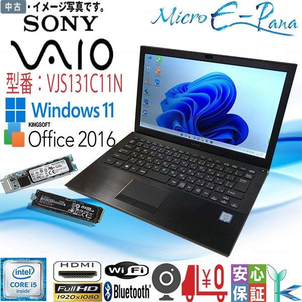 VAIO 中古ノートパソコン Windows 11 office搭載 13型ノート SONY VAIO