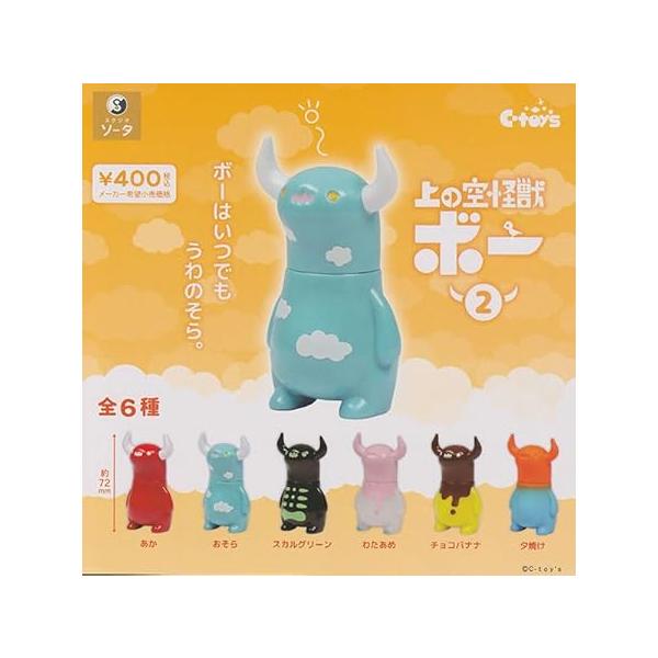 上の空怪獣ボー2 全6種セット : ゆうゆう 商店 - 通販 - Yahoo