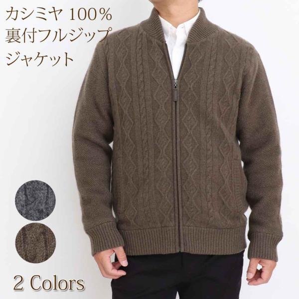 カシミヤ 100％ ジャガード 裏地付 フルジップ ジャケット