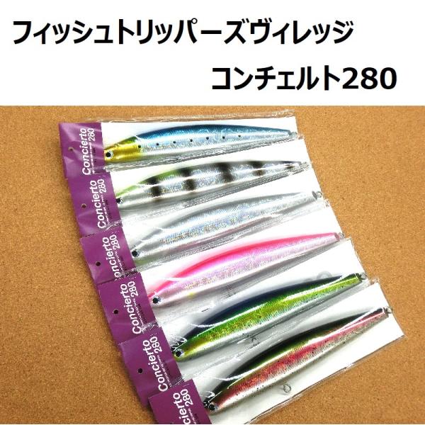 フィッシュトリッパーズヴィレッジ × ソーホー コンチェルト 280