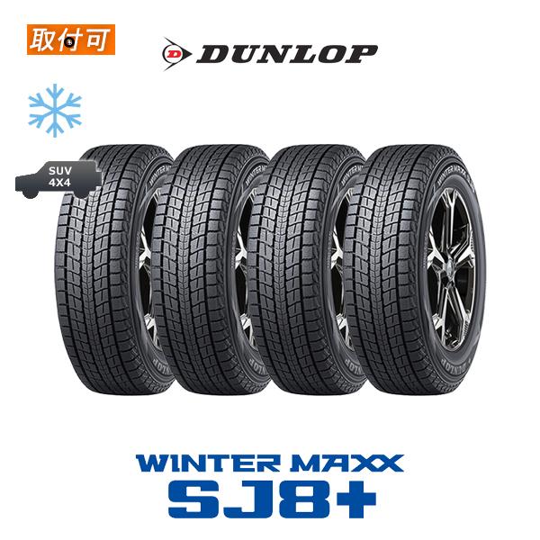 WINTER MAXX ダンロップ SJ8+ 215/60R17 96Q スタッドレスタイヤ 4本