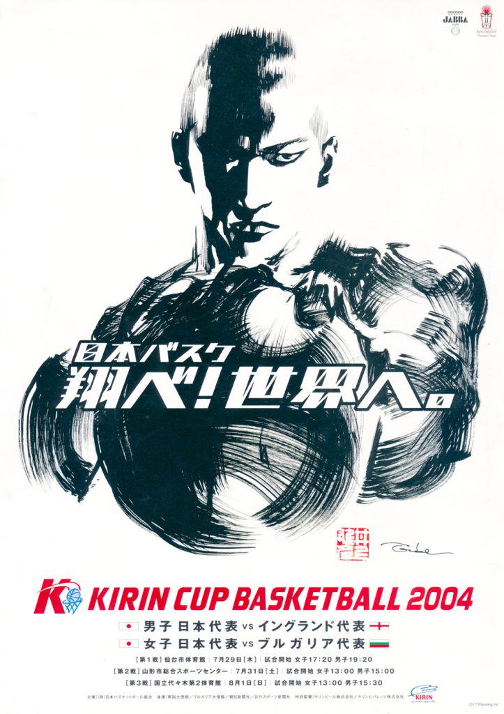 KIRIN CUP BASKETBALL ［ポスター描き下ろし］ - INOUE TAKEHIKO ON