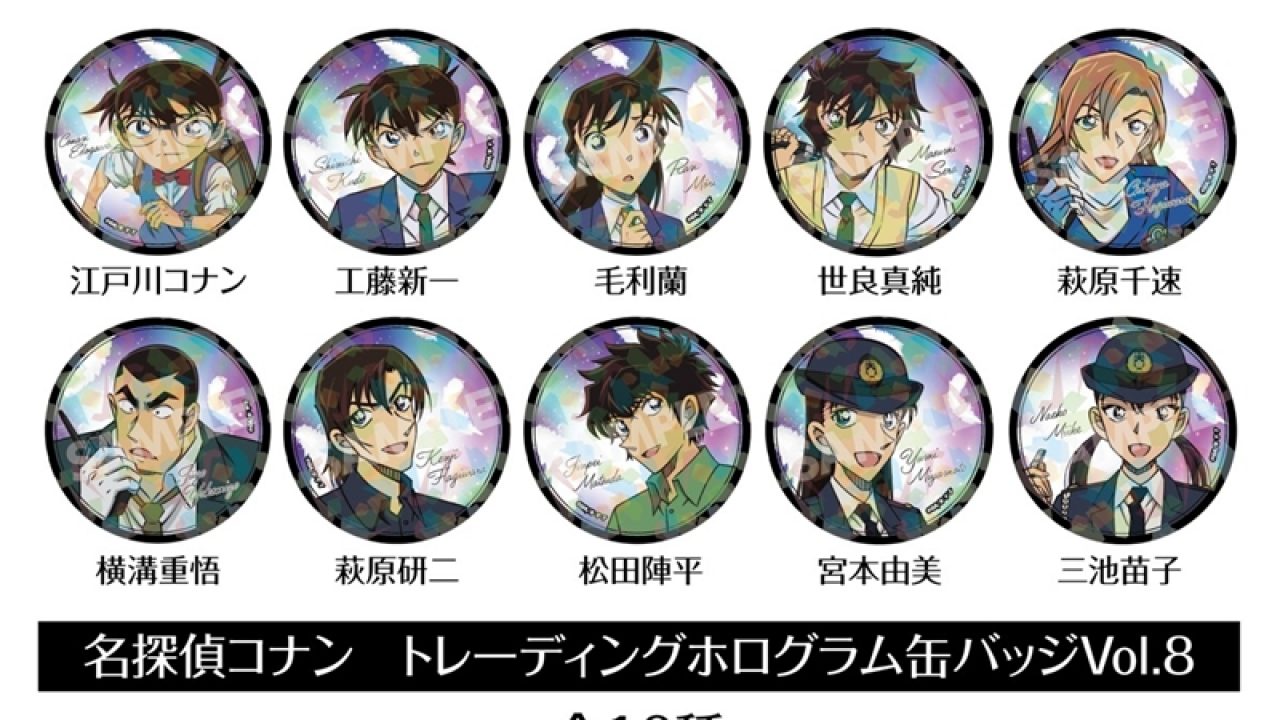 名探偵コナン トレーディングホログラム缶バッジVol.8 | j-hobby