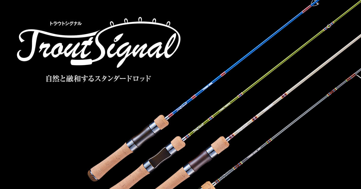 トラウトシグナル | ジャクソン | Jackson | ルアー | 釣り