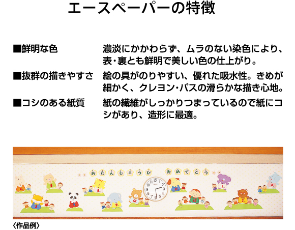 エースペーパー全紙26色｜検索結果｜一般のご家庭向け｜JAKUETS.NET
