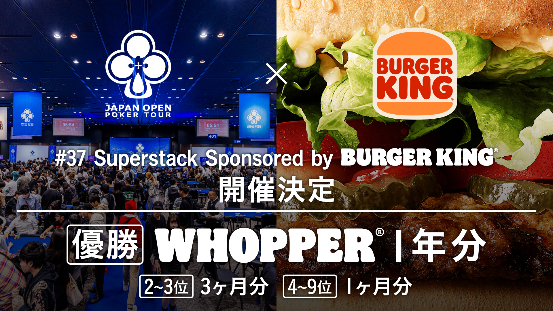 JOPT × バーガーキング 協賛決定！ - Japan Open Poker Tour