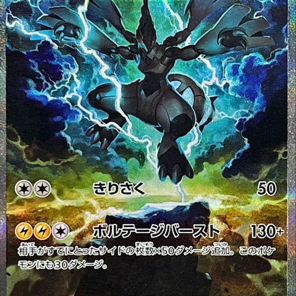 り*う様 ゼクロムEX 230HP ポケモンカードゲーム SAR ブラックボルト