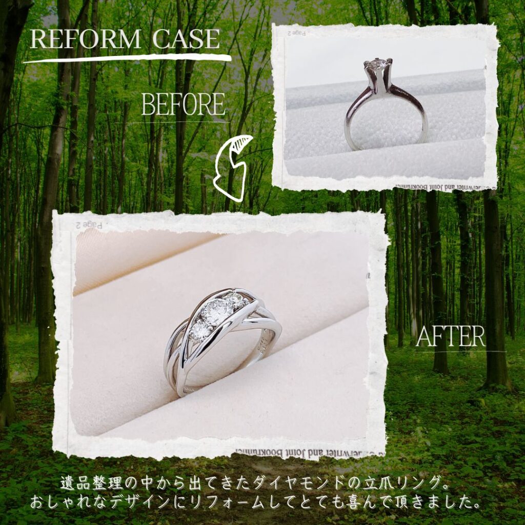 遺品・形見の指輪、ネックレス、ジュエリーをリフォーム・リメイク