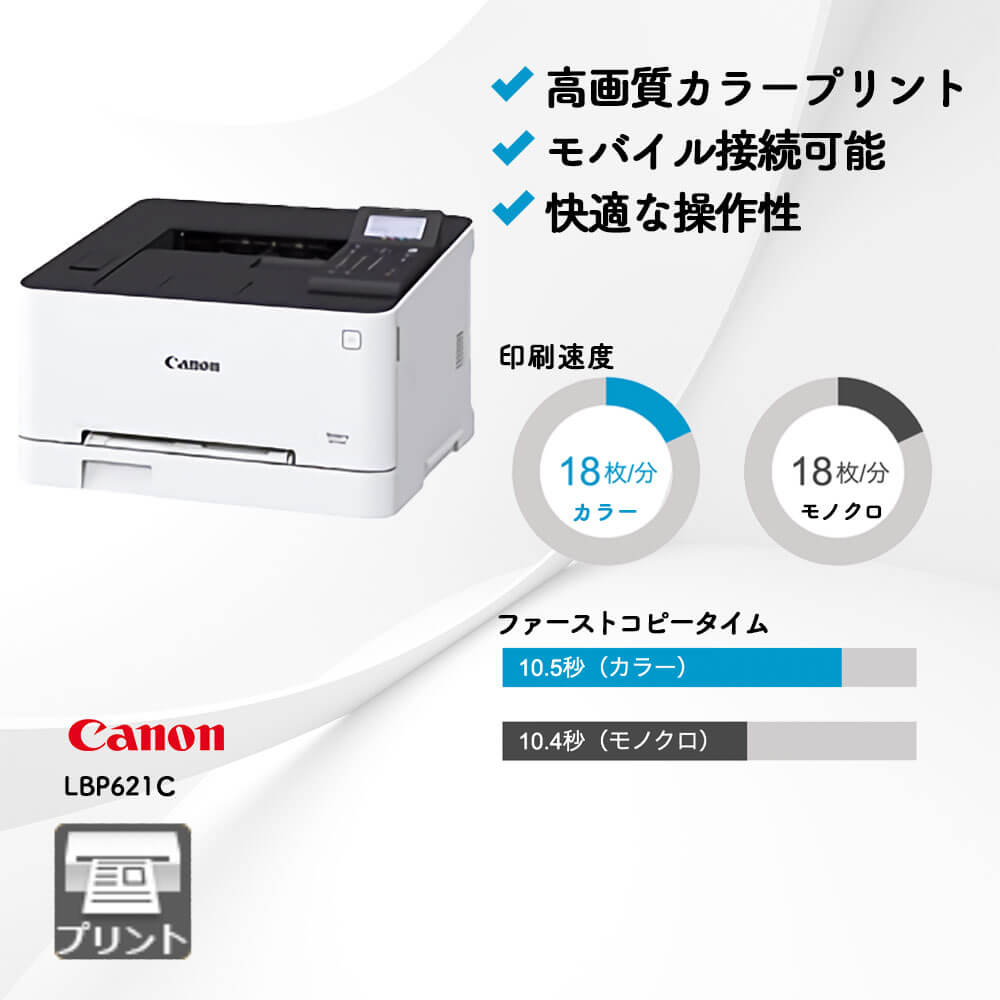 Satera LBP621C キヤノン A4カラープリンター | 複合機・コピー機の