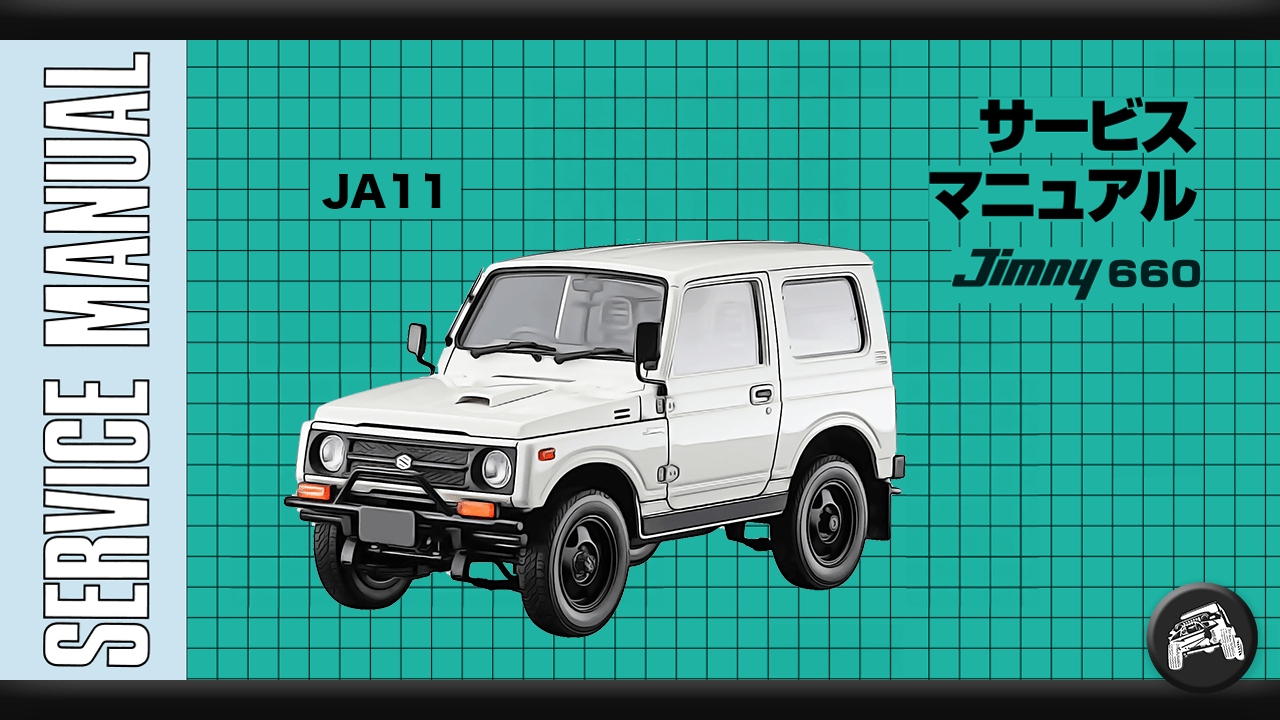 ジムニー（JA11V、JA11C）サービスマニュアル（整備書、配線図）まとめ