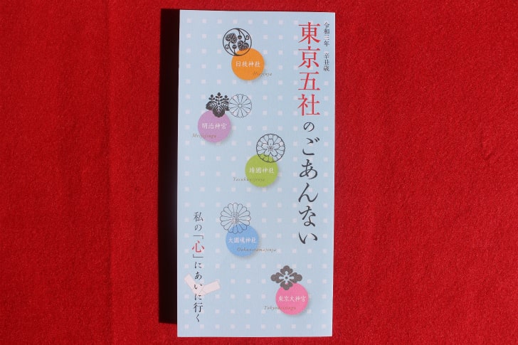 東京五社の御朱印めぐり｜おすすめの巡り方・ルート紹介！ | 開運戦隊