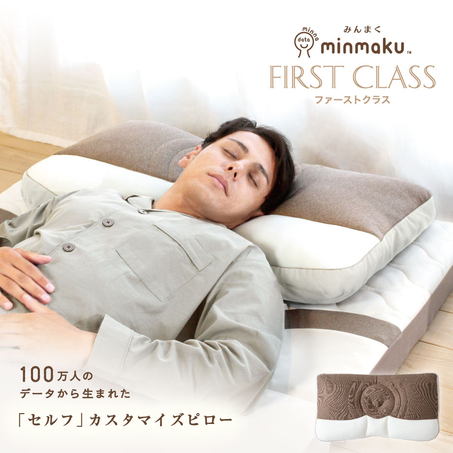 新みんまく ファーストクラス 40×80cm 枕カバー付属 | じぶんまくら